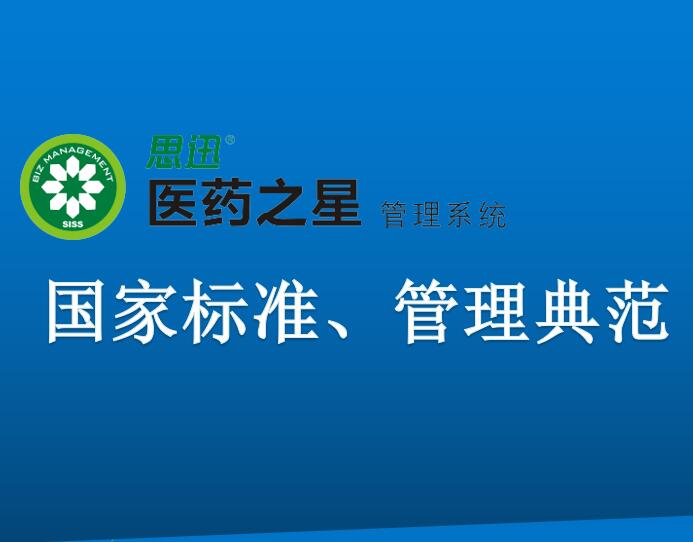 思迅醫(yī)藥之星圖